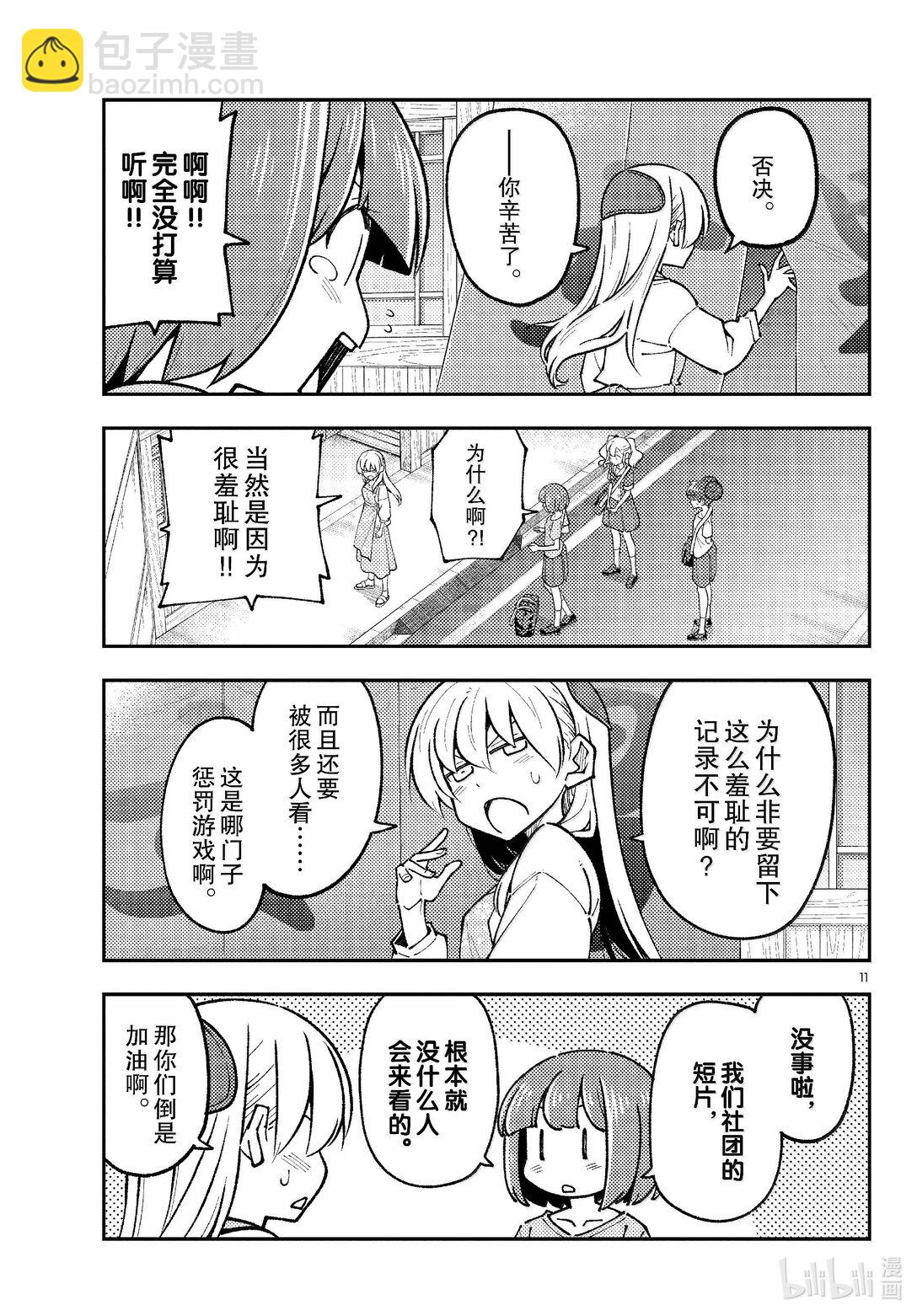 290 第290话“选择商量对象是很重要的”10