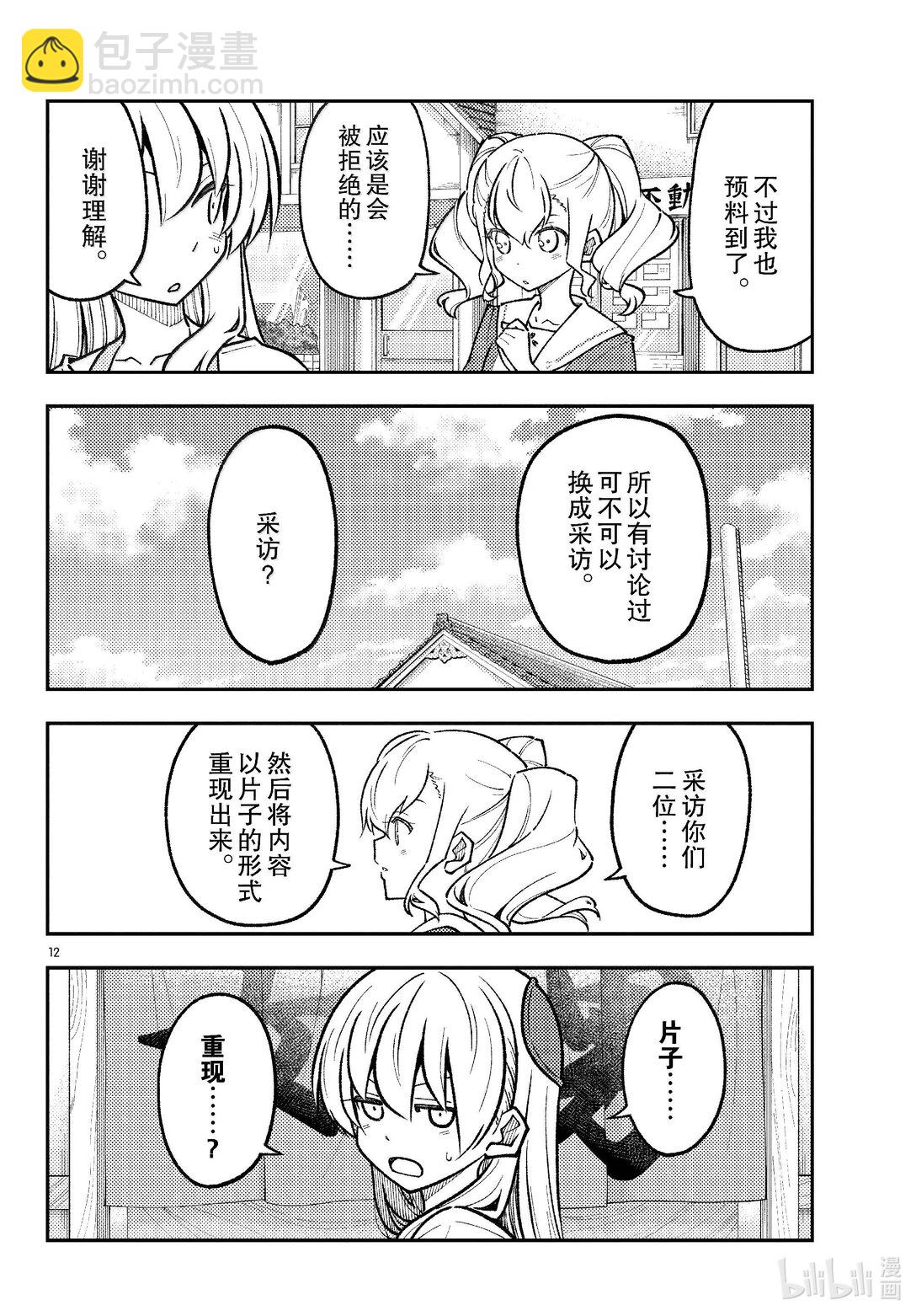 290 第290话“选择商量对象是很重要的”11