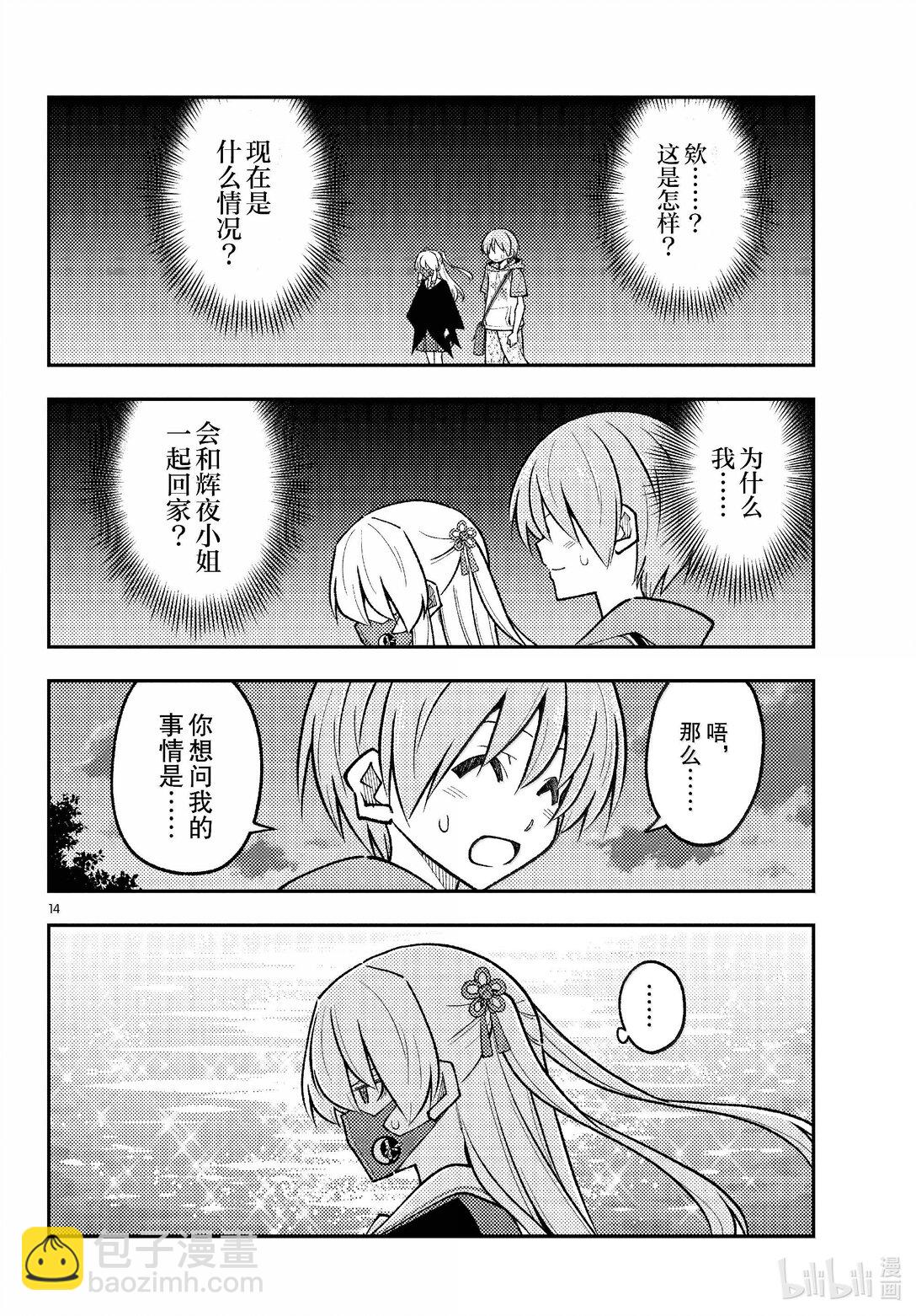 290 第290话“选择商量对象是很重要的”13