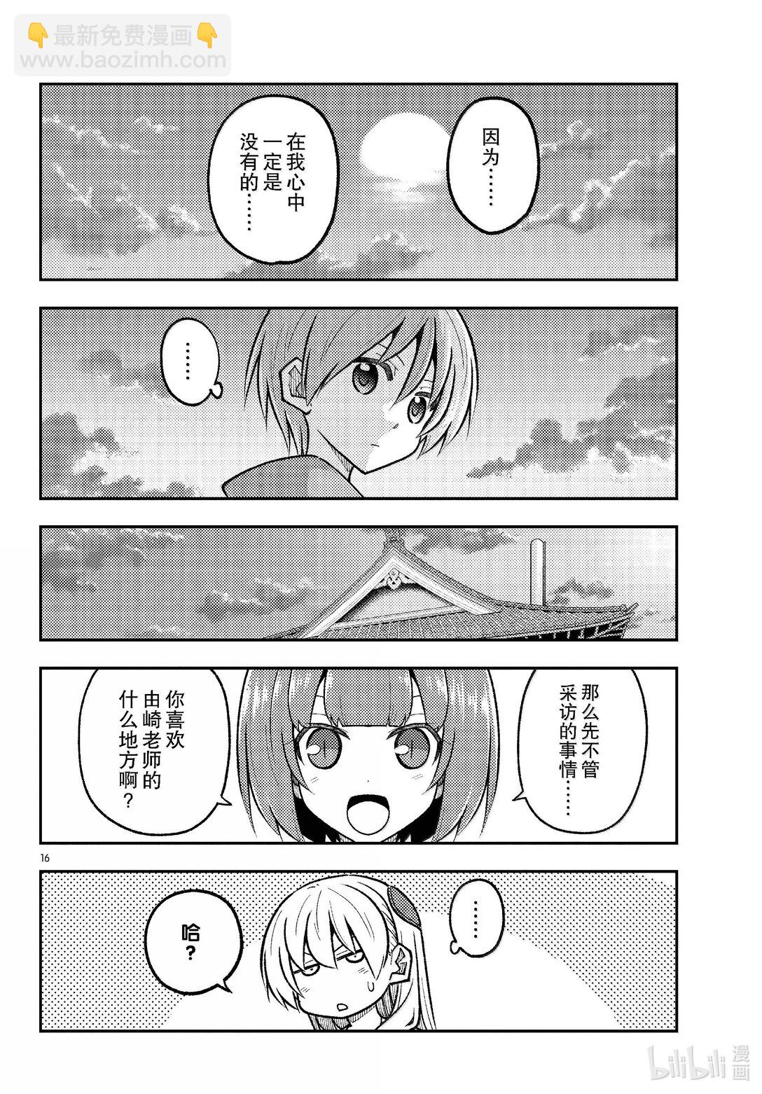 290 第290话“选择商量对象是很重要的”15
