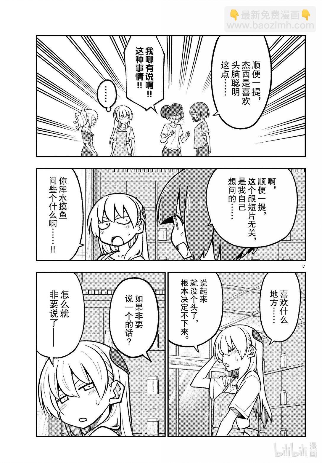 290 第290话“选择商量对象是很重要的”16