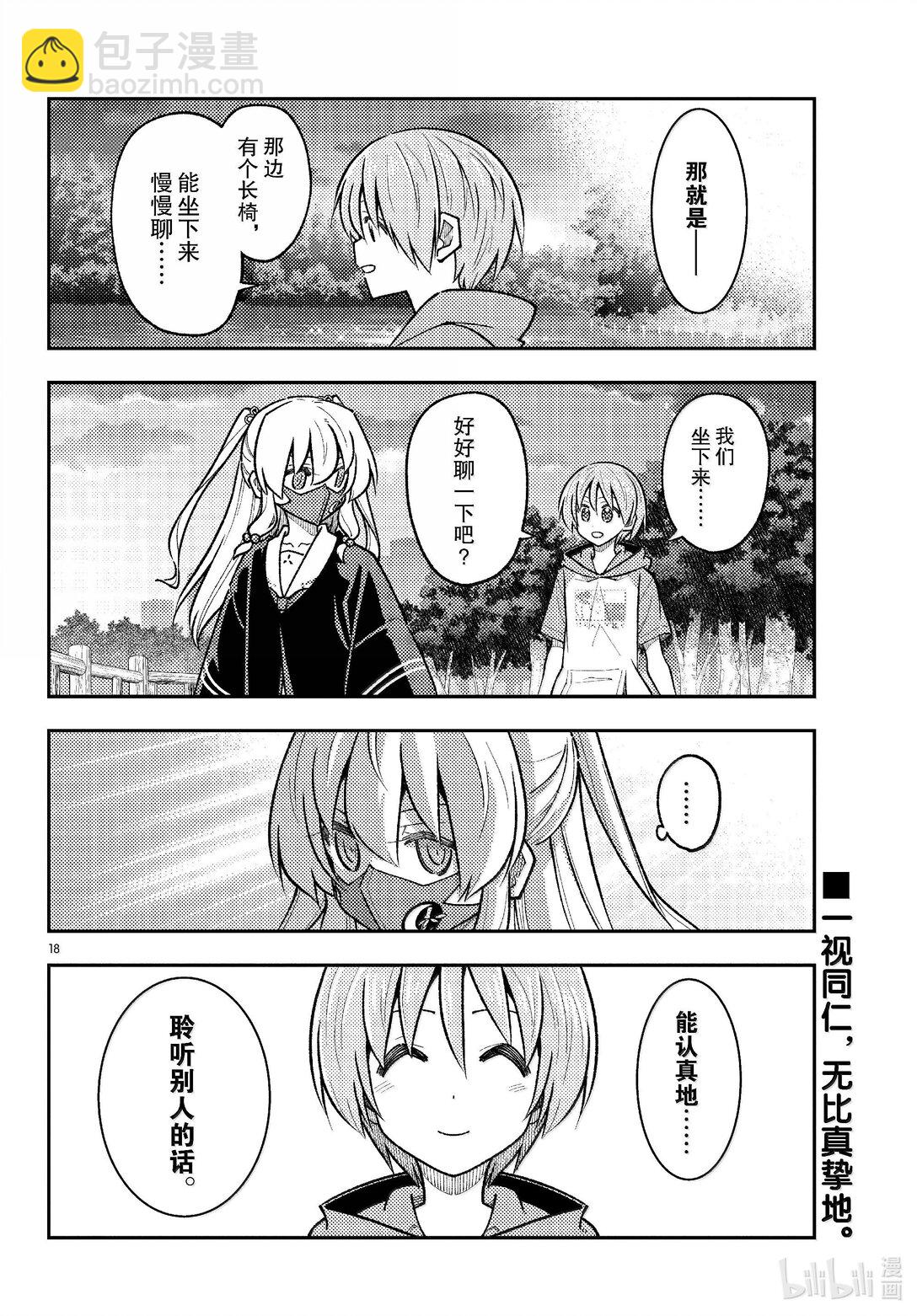 290 第290话“选择商量对象是很重要的”17