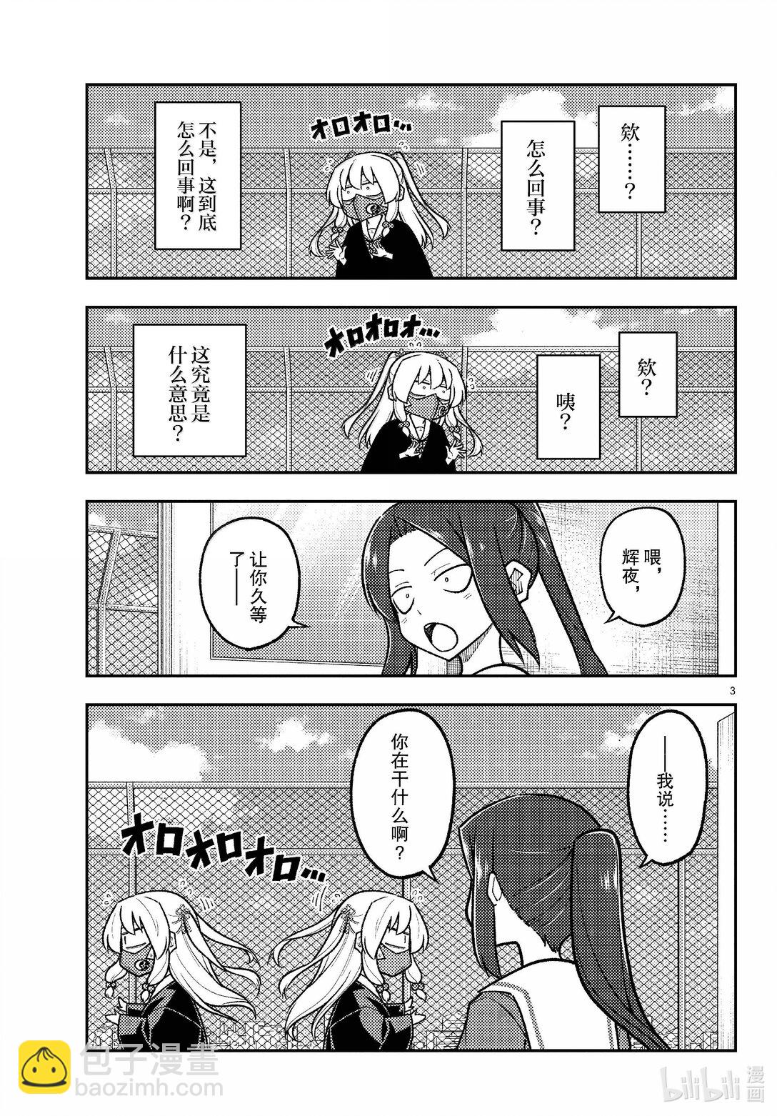 290 第290话“选择商量对象是很重要的”2
