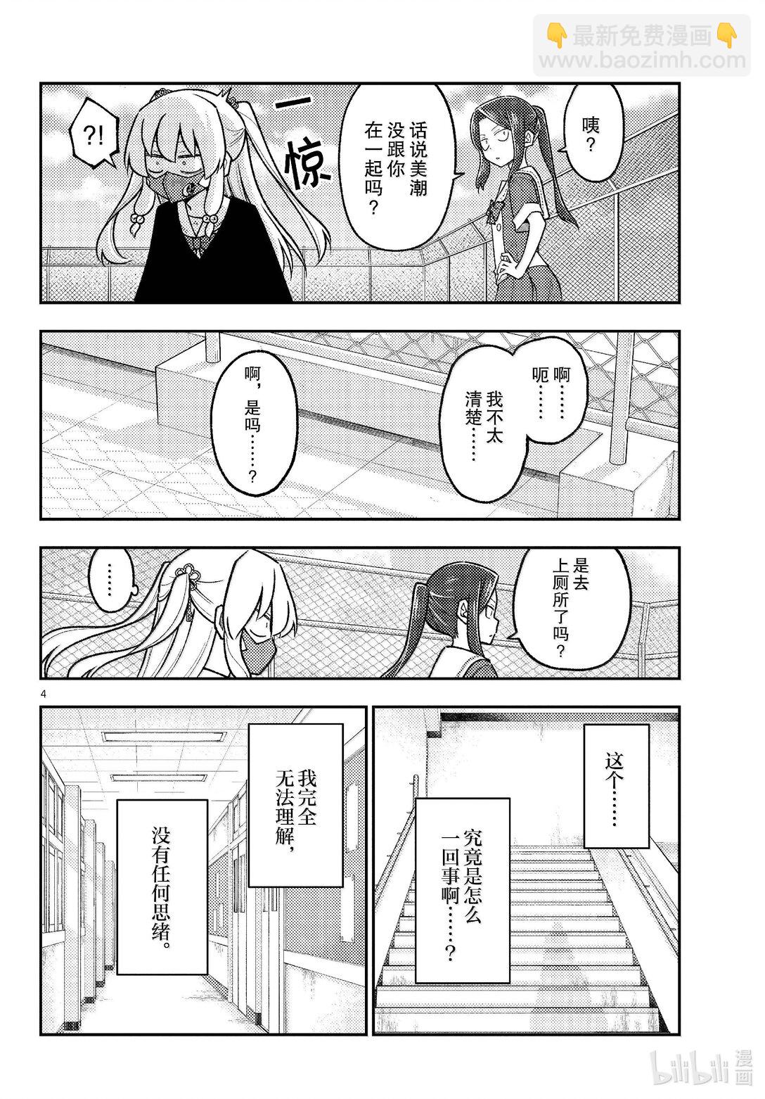 290 第290话“选择商量对象是很重要的”3