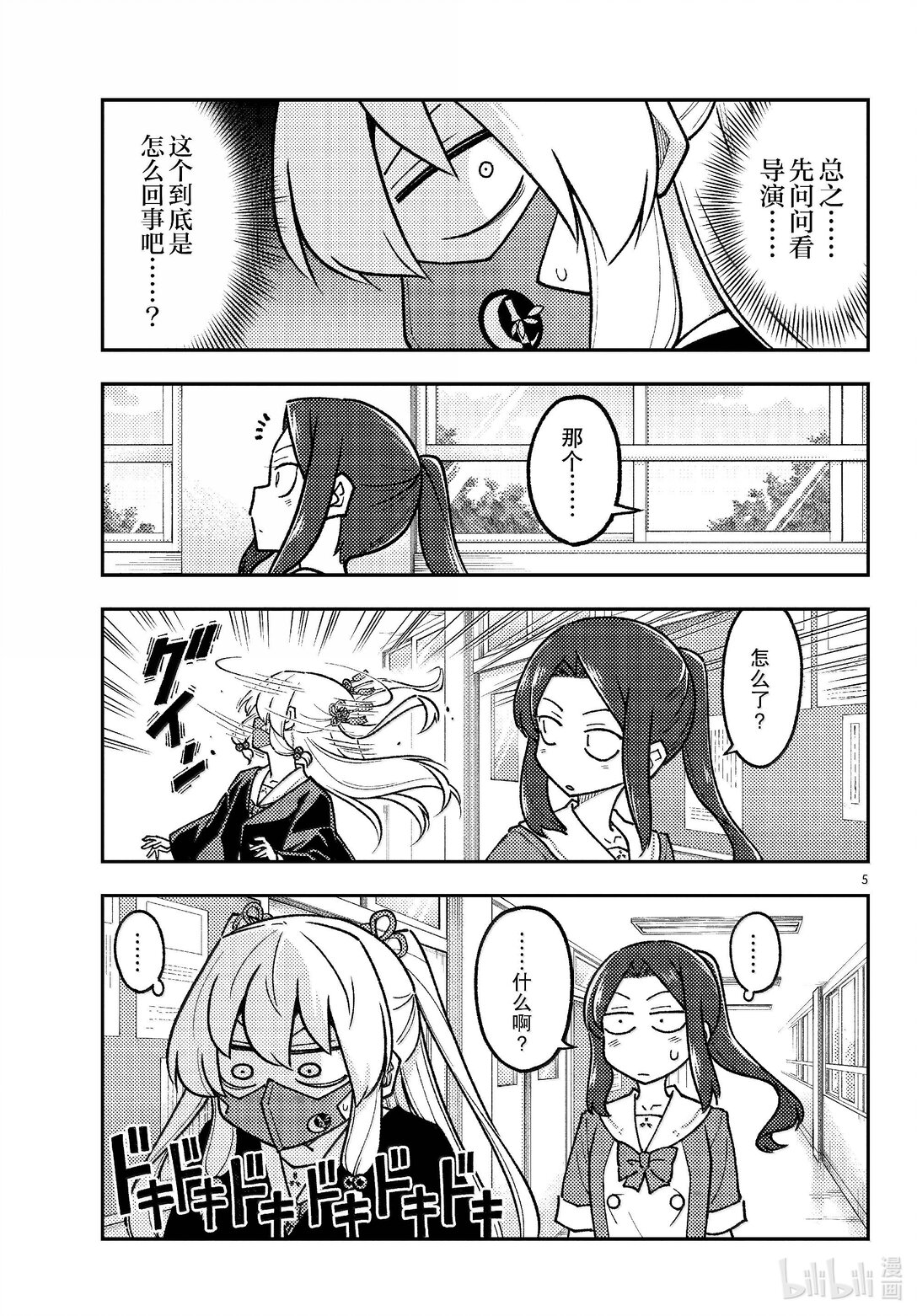290 第290话“选择商量对象是很重要的”4