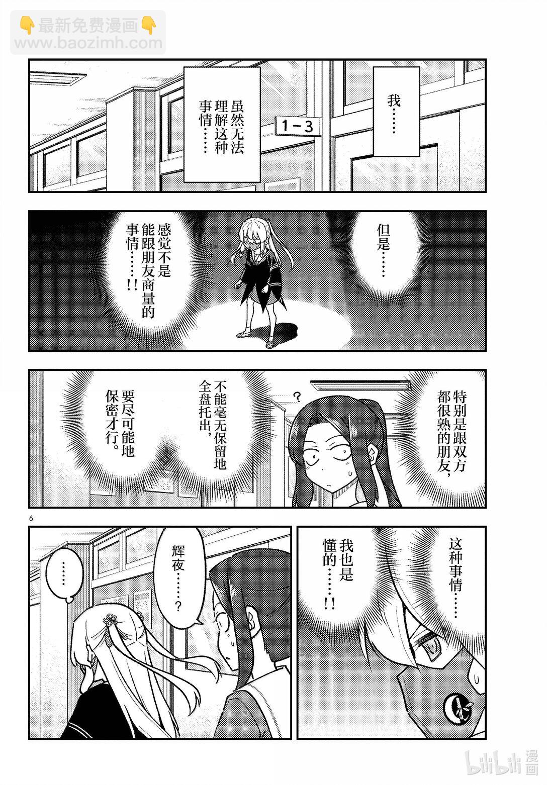 290 第290话“选择商量对象是很重要的”5
