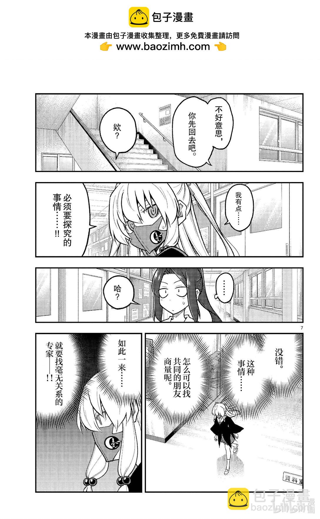 290 第290话“选择商量对象是很重要的”6