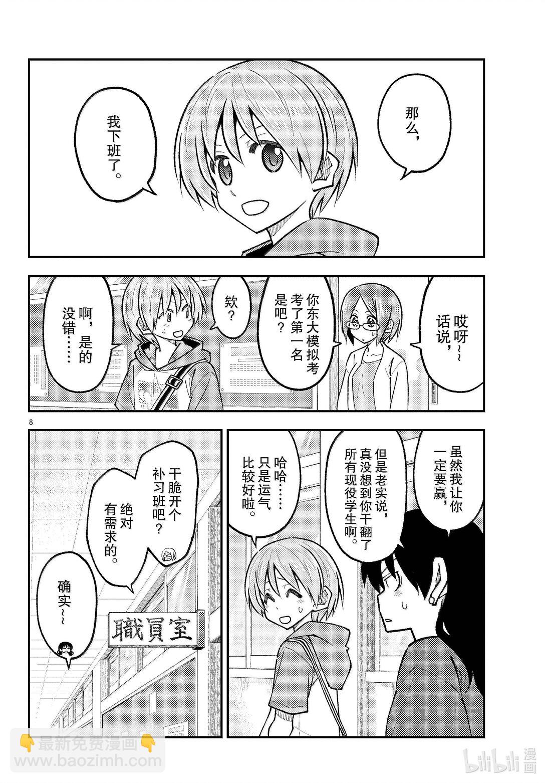 290 第290话“选择商量对象是很重要的”7
