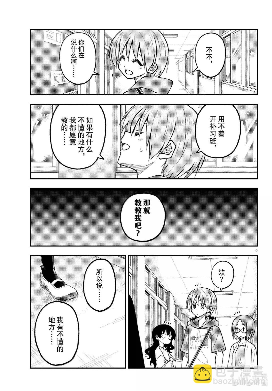 290 第290话“选择商量对象是很重要的”8