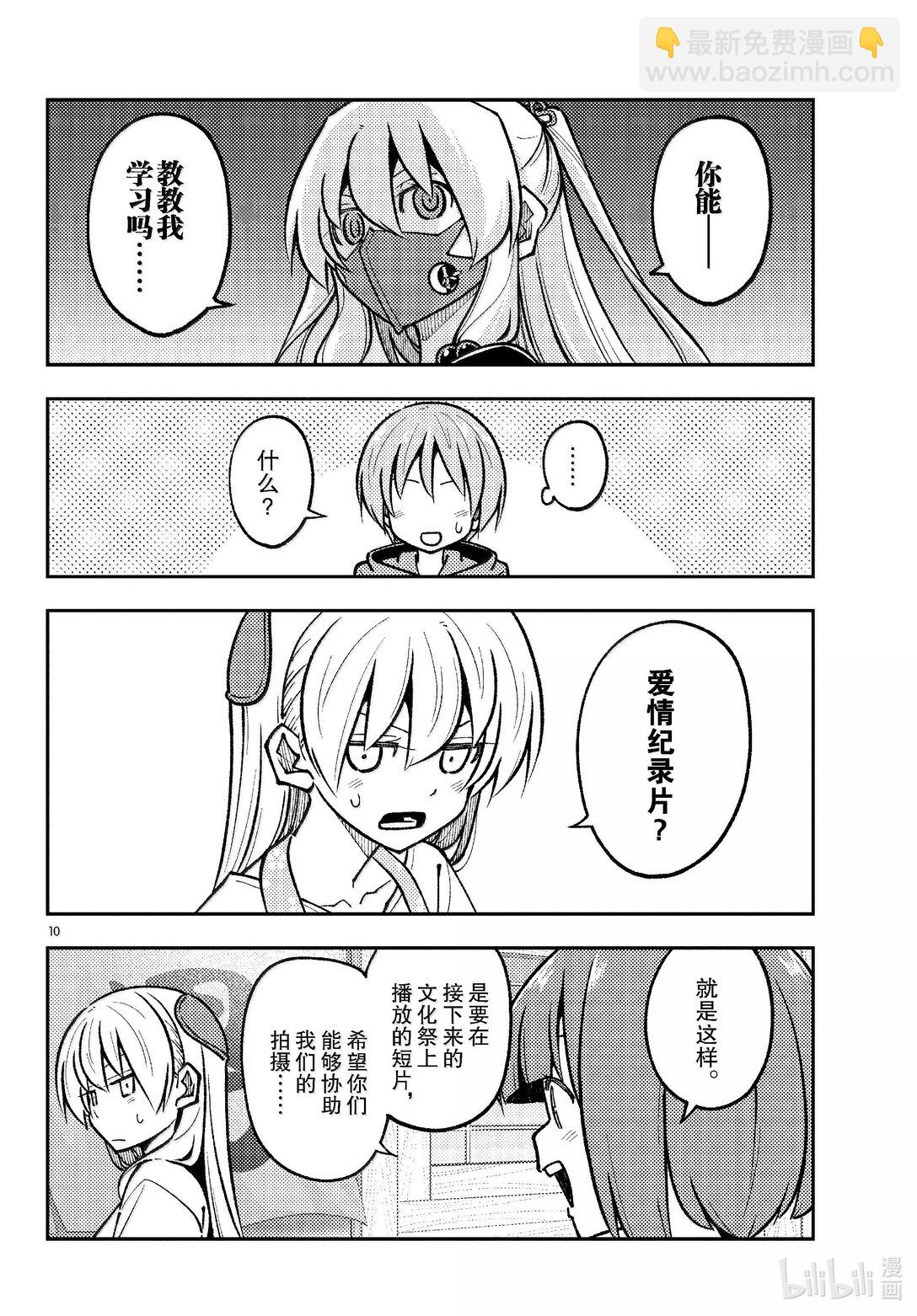 290 第290话“选择商量对象是很重要的”9