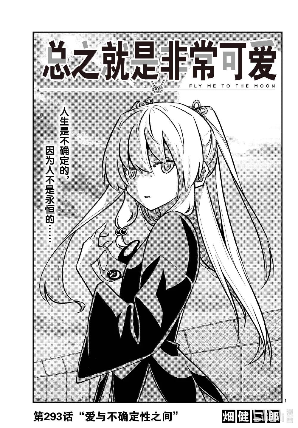 293 第293话“爱与不确定性之间”0