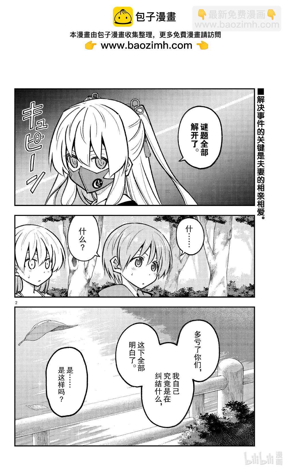 293 第293话“爱与不确定性之间”1