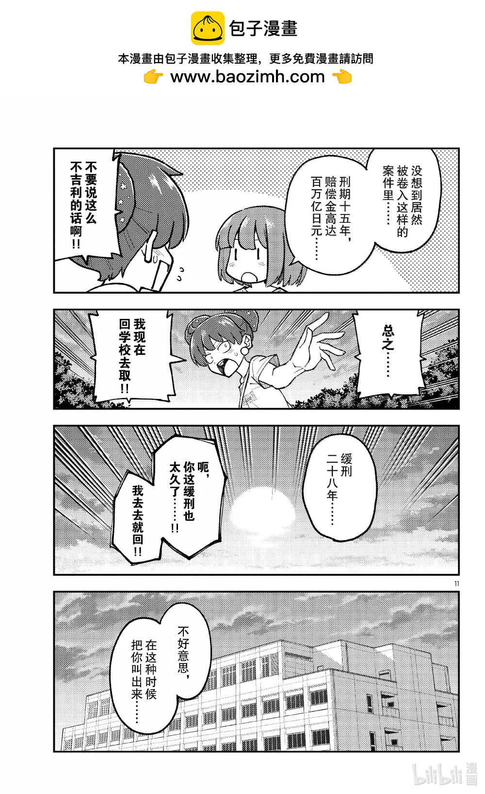 293 第293话“爱与不确定性之间”10