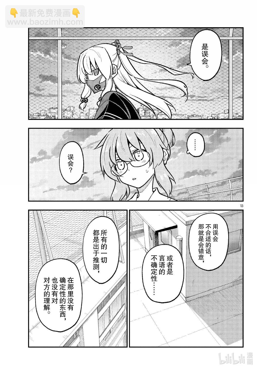 293 第293话“爱与不确定性之间”12