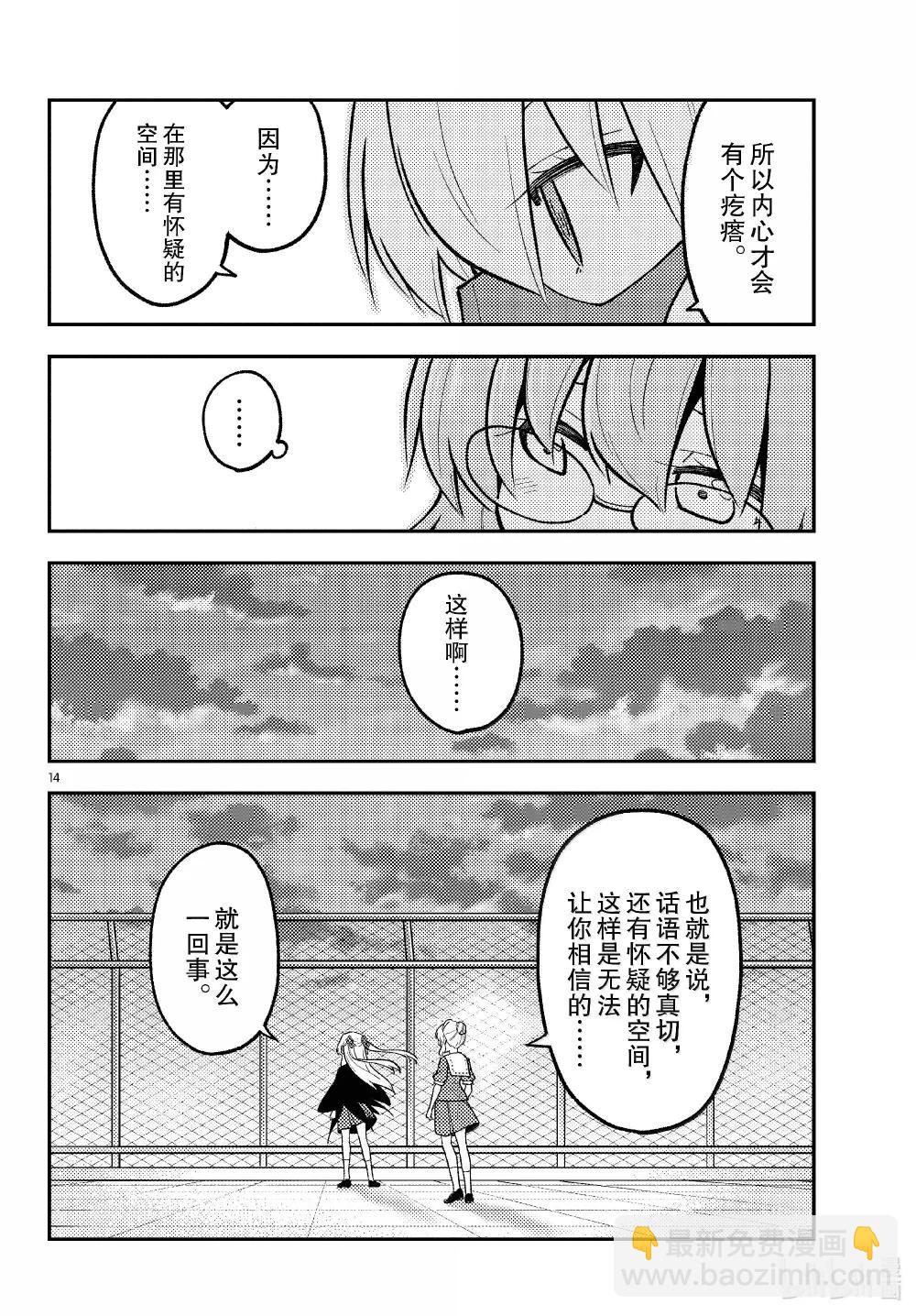293 第293话“爱与不确定性之间”13