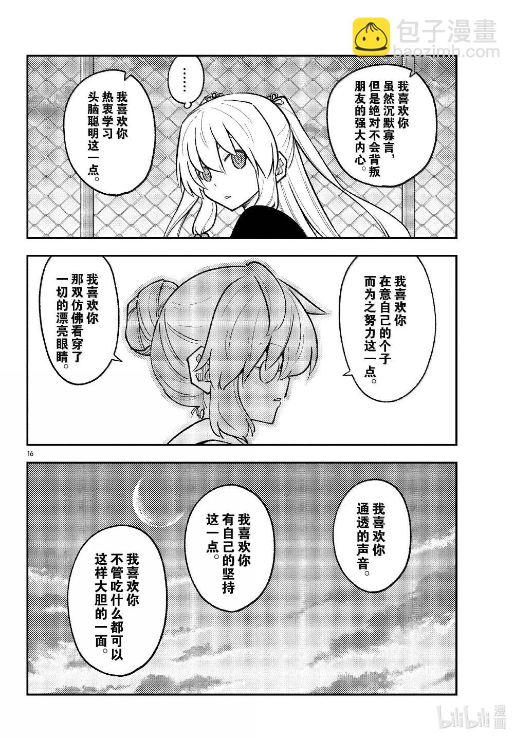 293 第293话“爱与不确定性之间”15