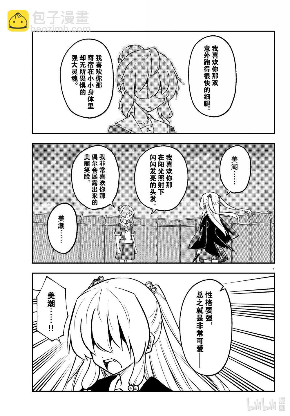 293 第293话“爱与不确定性之间”16