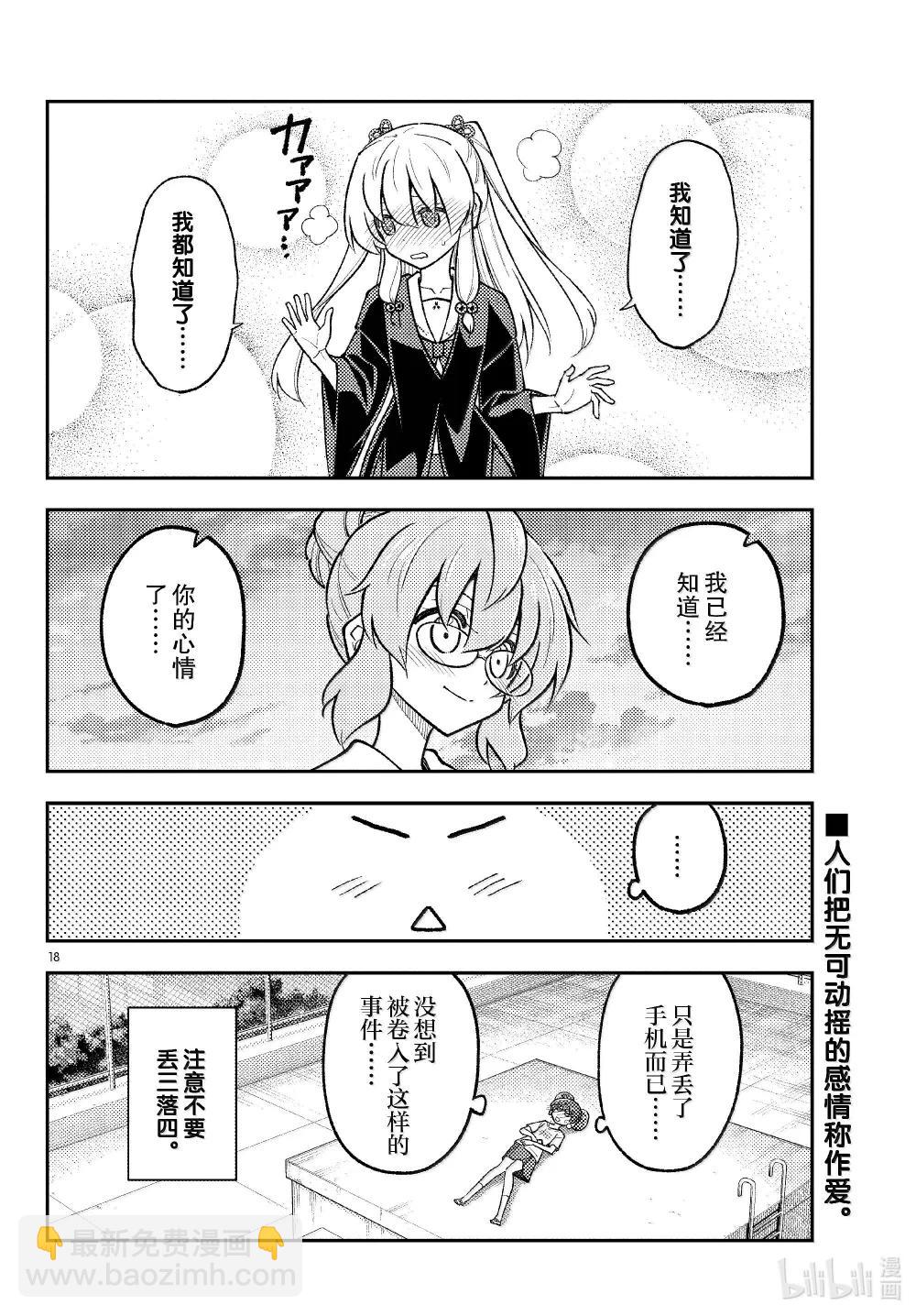 293 第293话“爱与不确定性之间”17