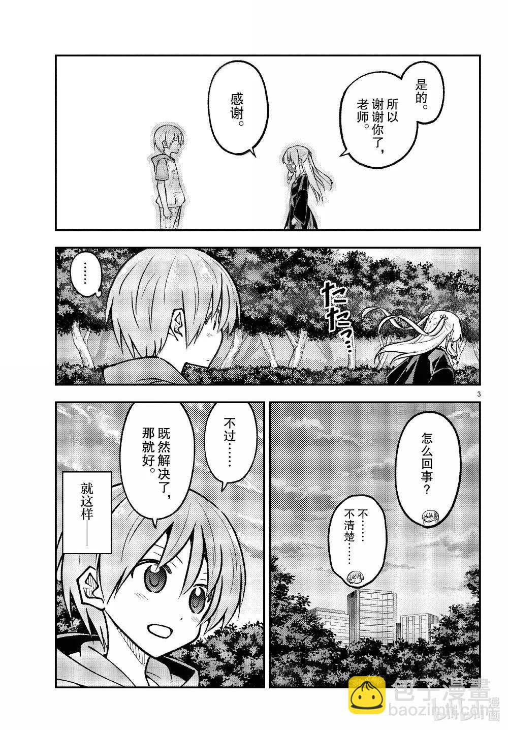 293 第293话“爱与不确定性之间”2