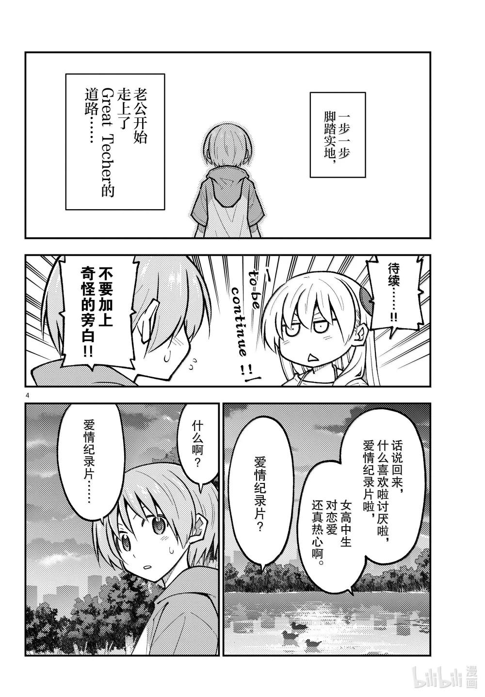 293 第293话“爱与不确定性之间”3