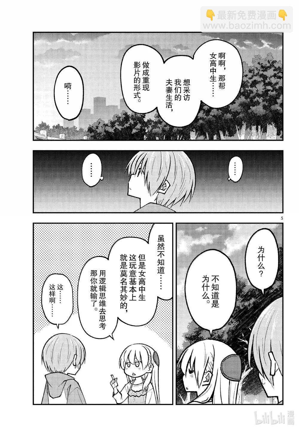 293 第293话“爱与不确定性之间”4