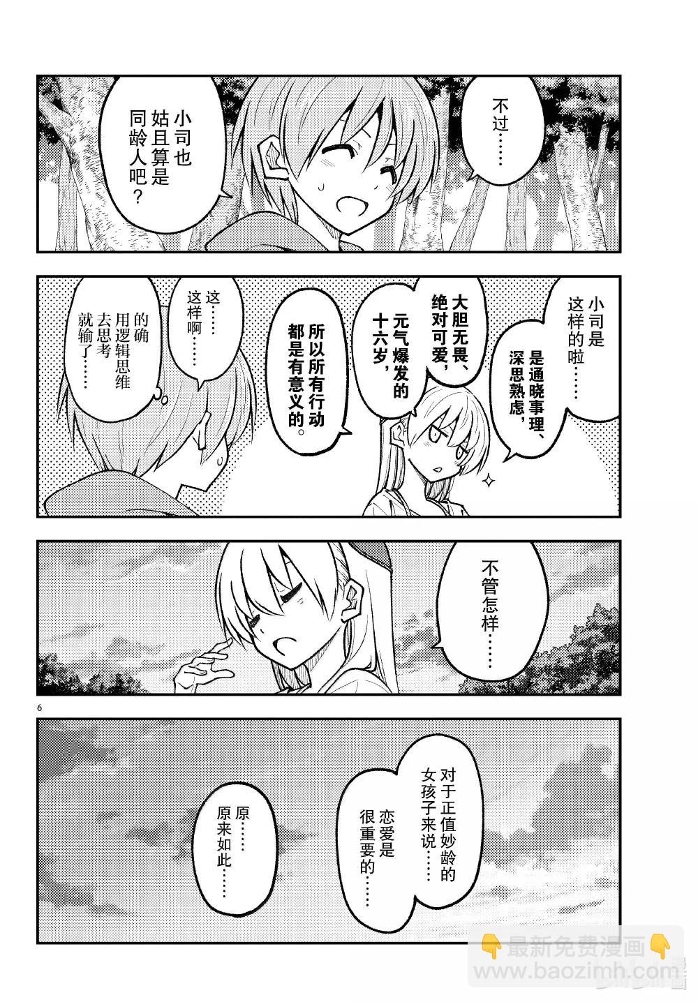 293 第293话“爱与不确定性之间”5