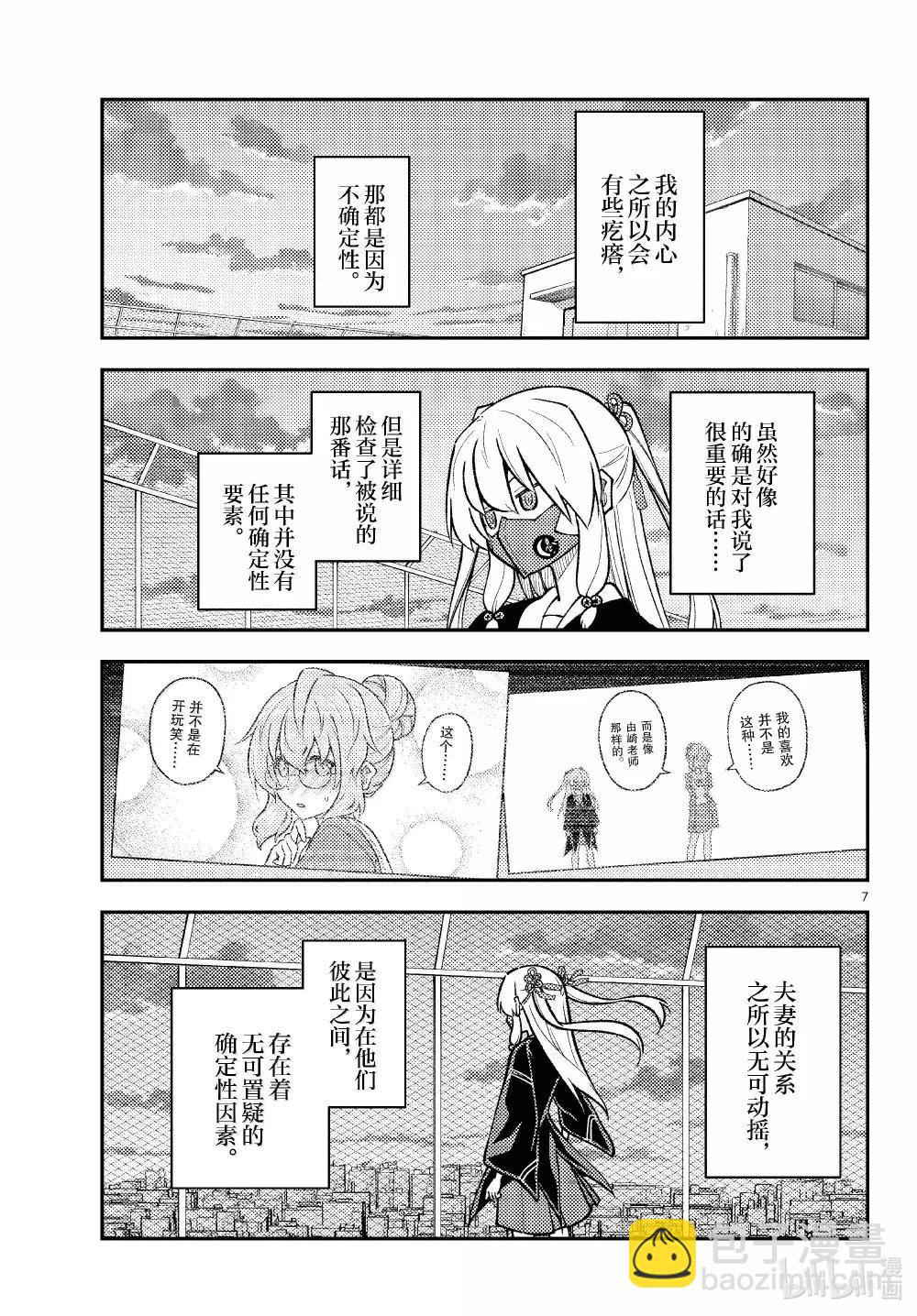 293 第293话“爱与不确定性之间”6
