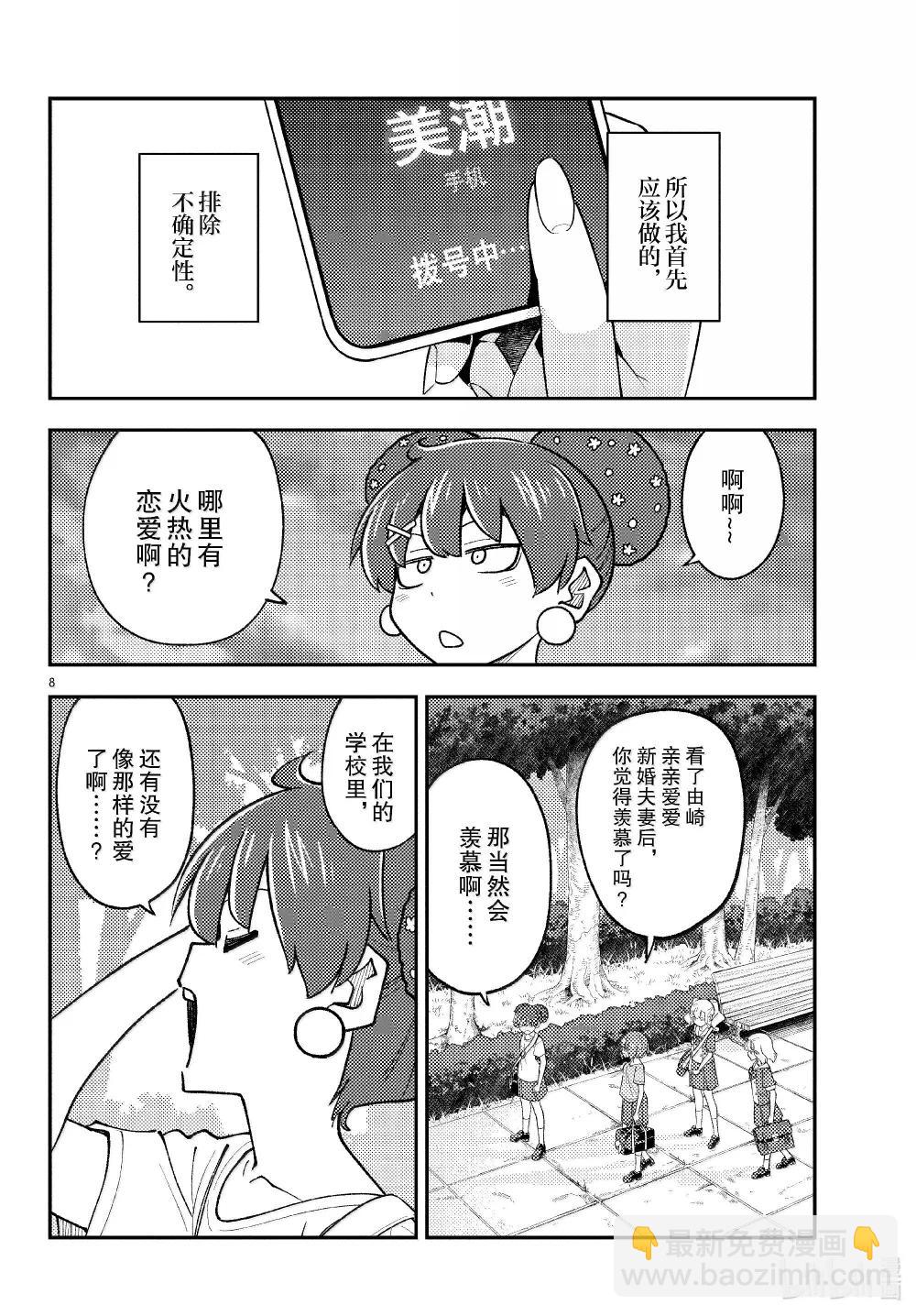 293 第293话“爱与不确定性之间”7