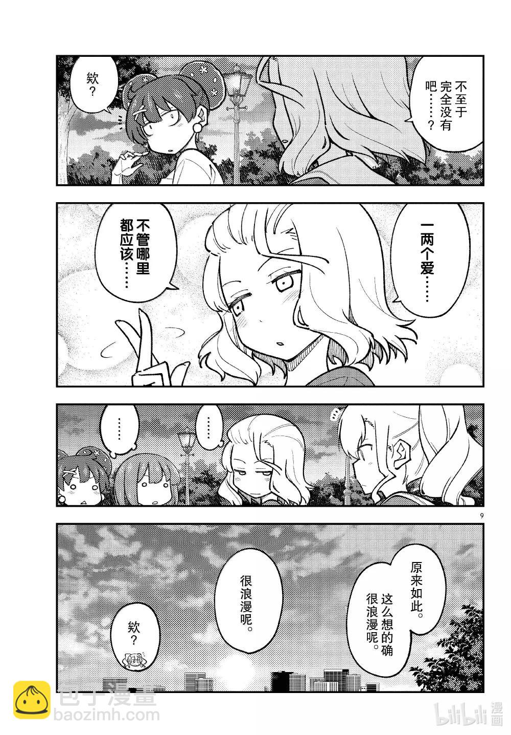293 第293话“爱与不确定性之间”8
