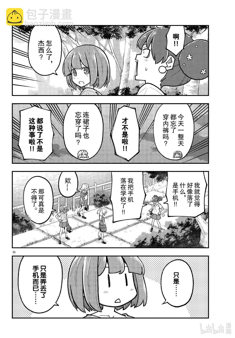 293 第293话“爱与不确定性之间”9