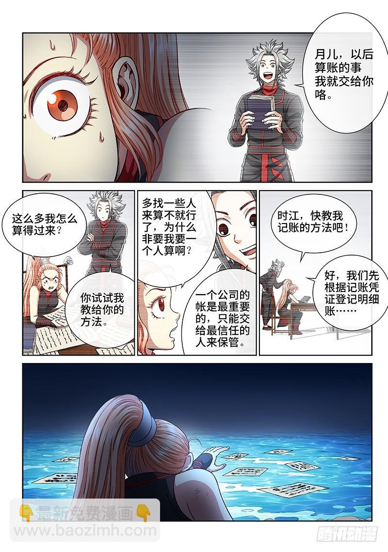 第二三九话·信任的人15
