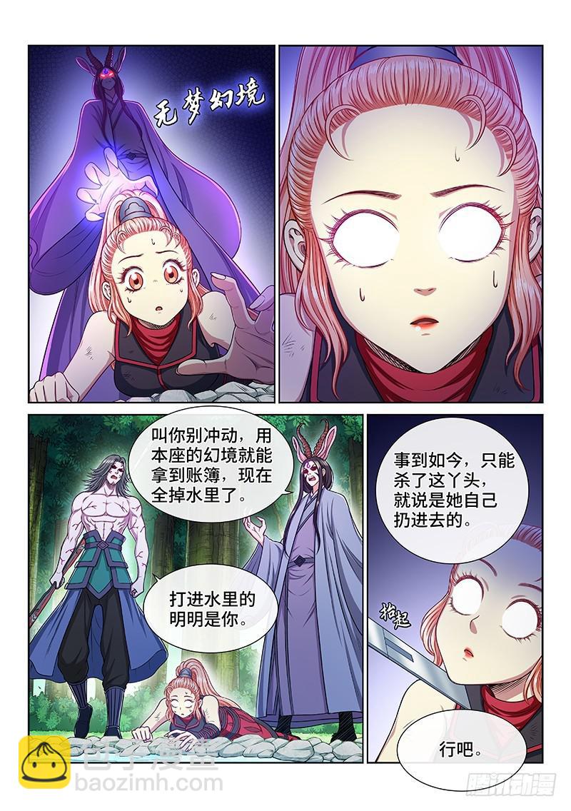 第二三九话·信任的人16