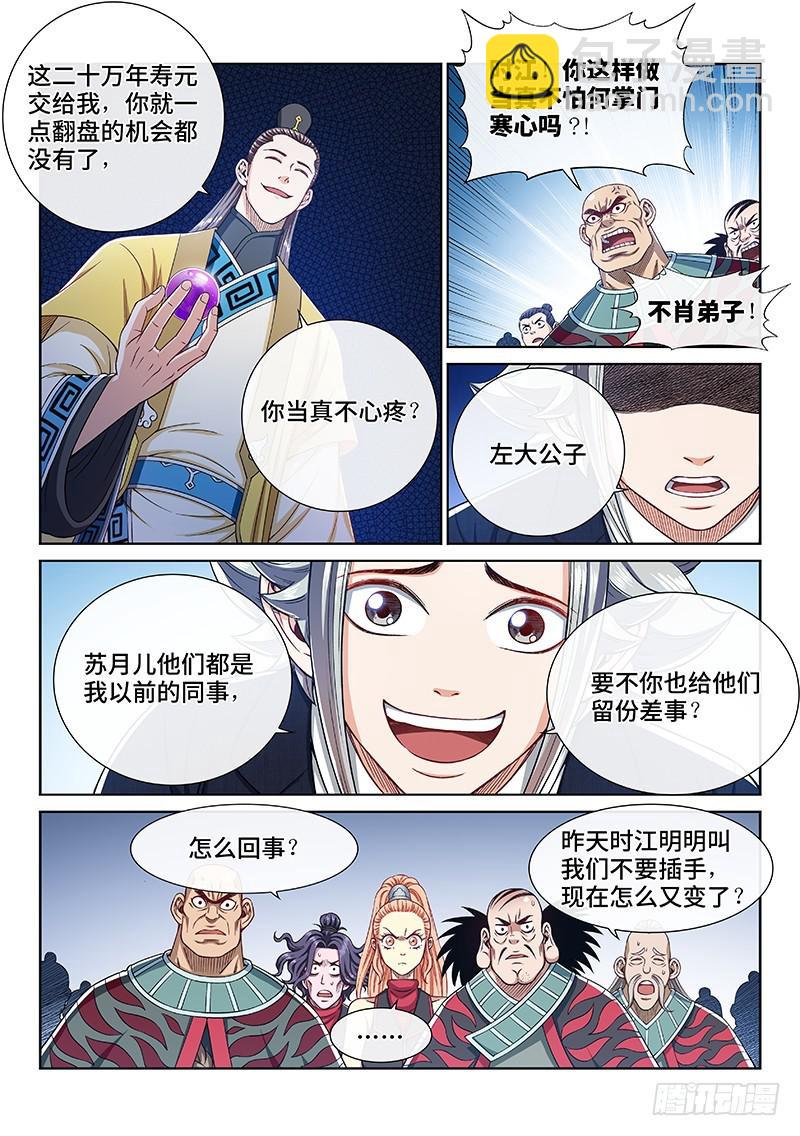 第二三九话·信任的人4