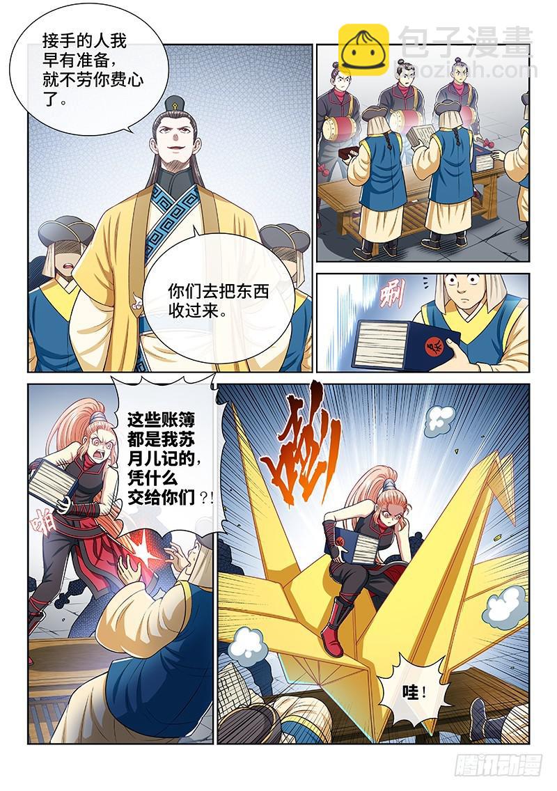 第二三九话·信任的人6