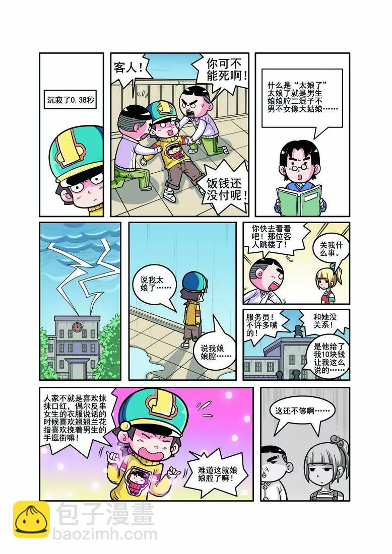 第2话9