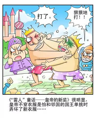 搞笑版13
