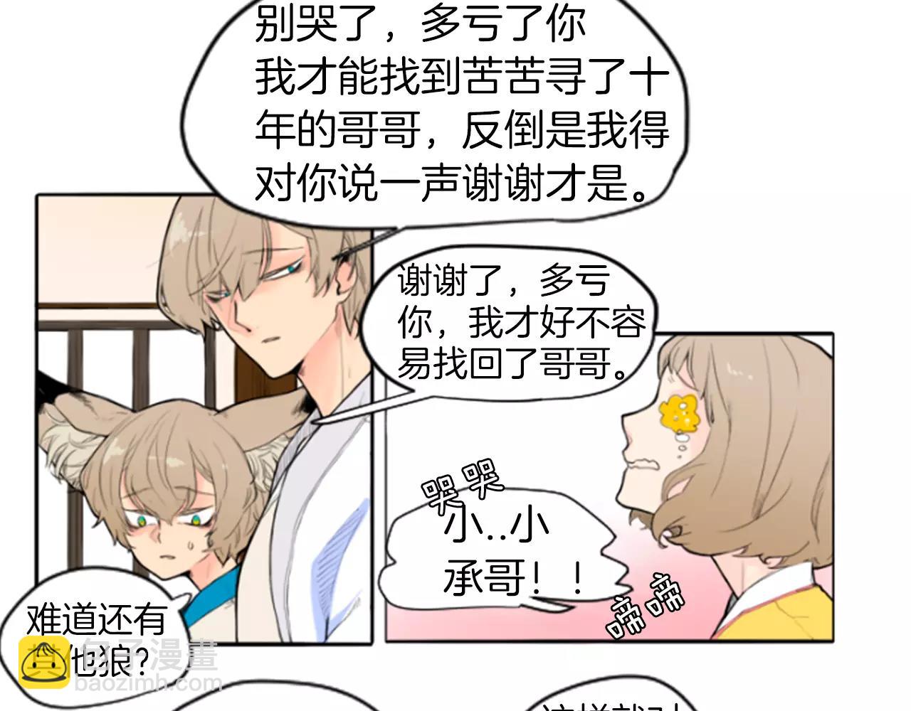 第4话 吸...吸狐狸7