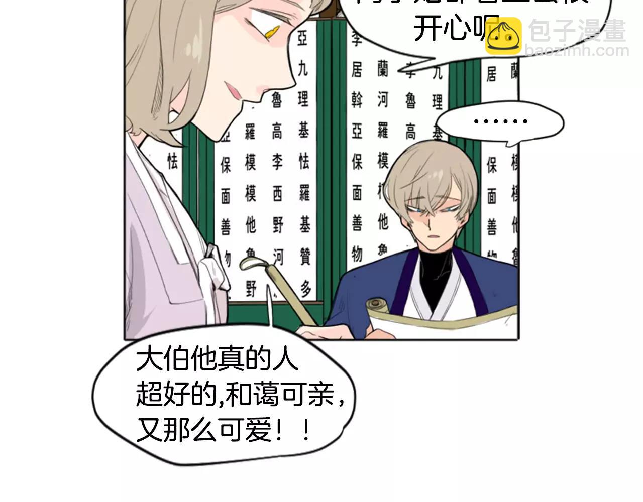 第11话 已有爱人？36