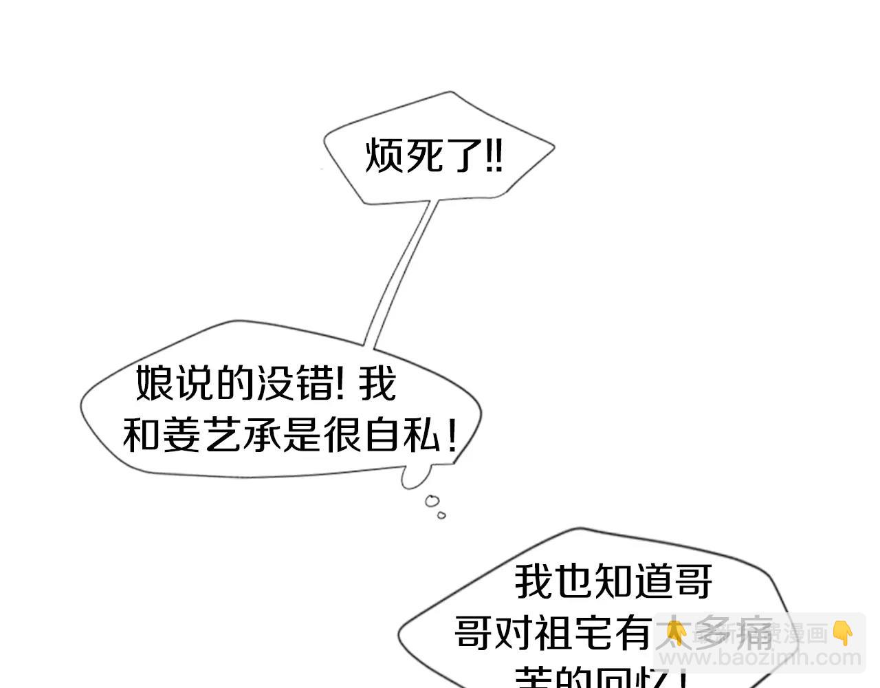 第18话 兄妹争执69