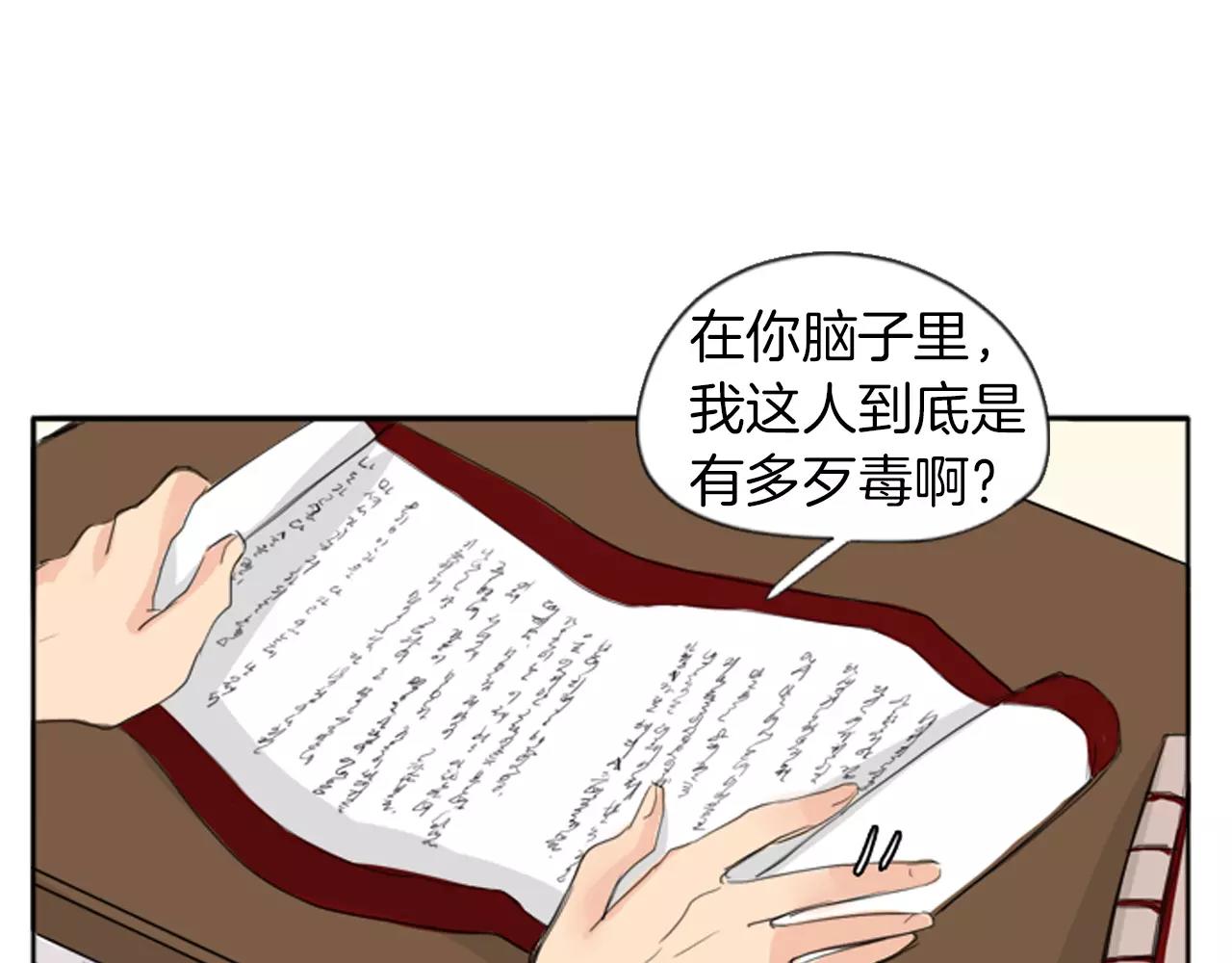 第21话 辜负善良的她？83