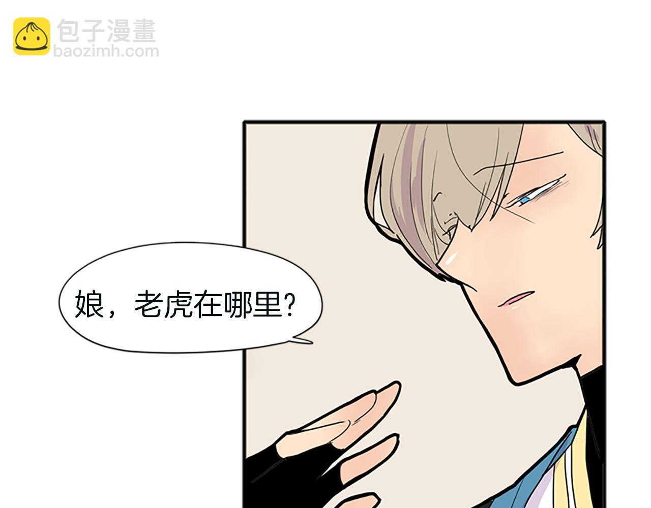 第91话 老虎在哪里61