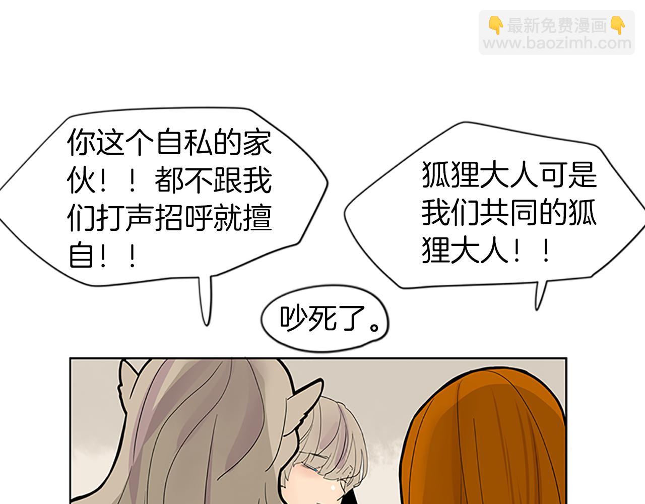 第110话 我想带走狐狸27