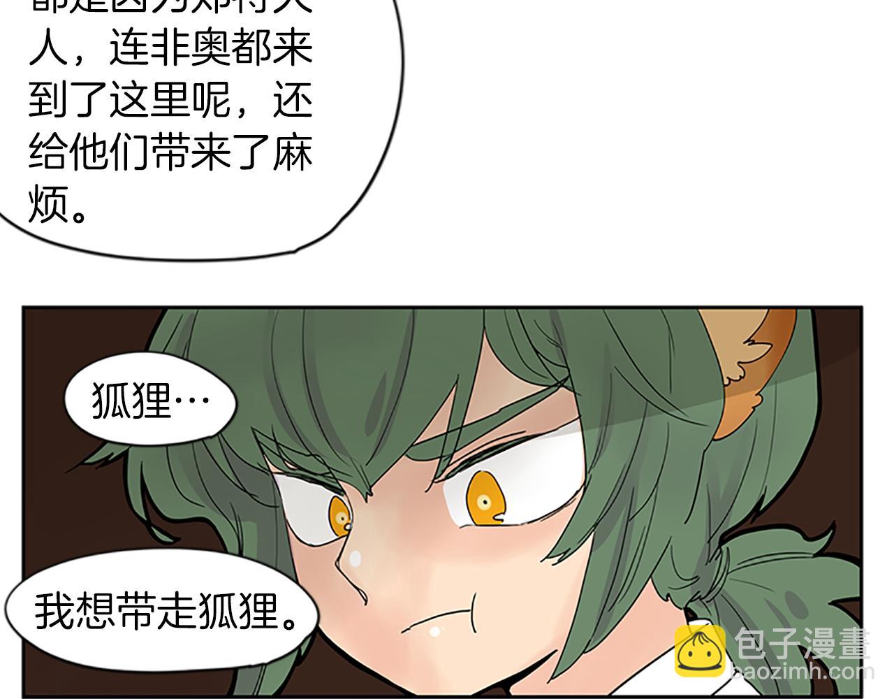 第110话 我想带走狐狸70