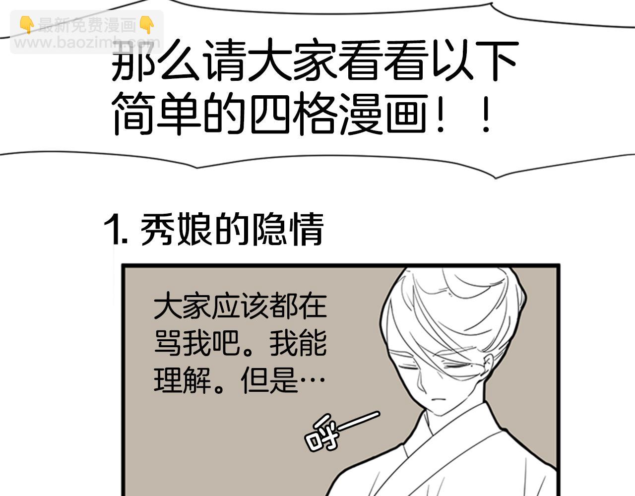 回忆篇序言 秀娘的隐情31