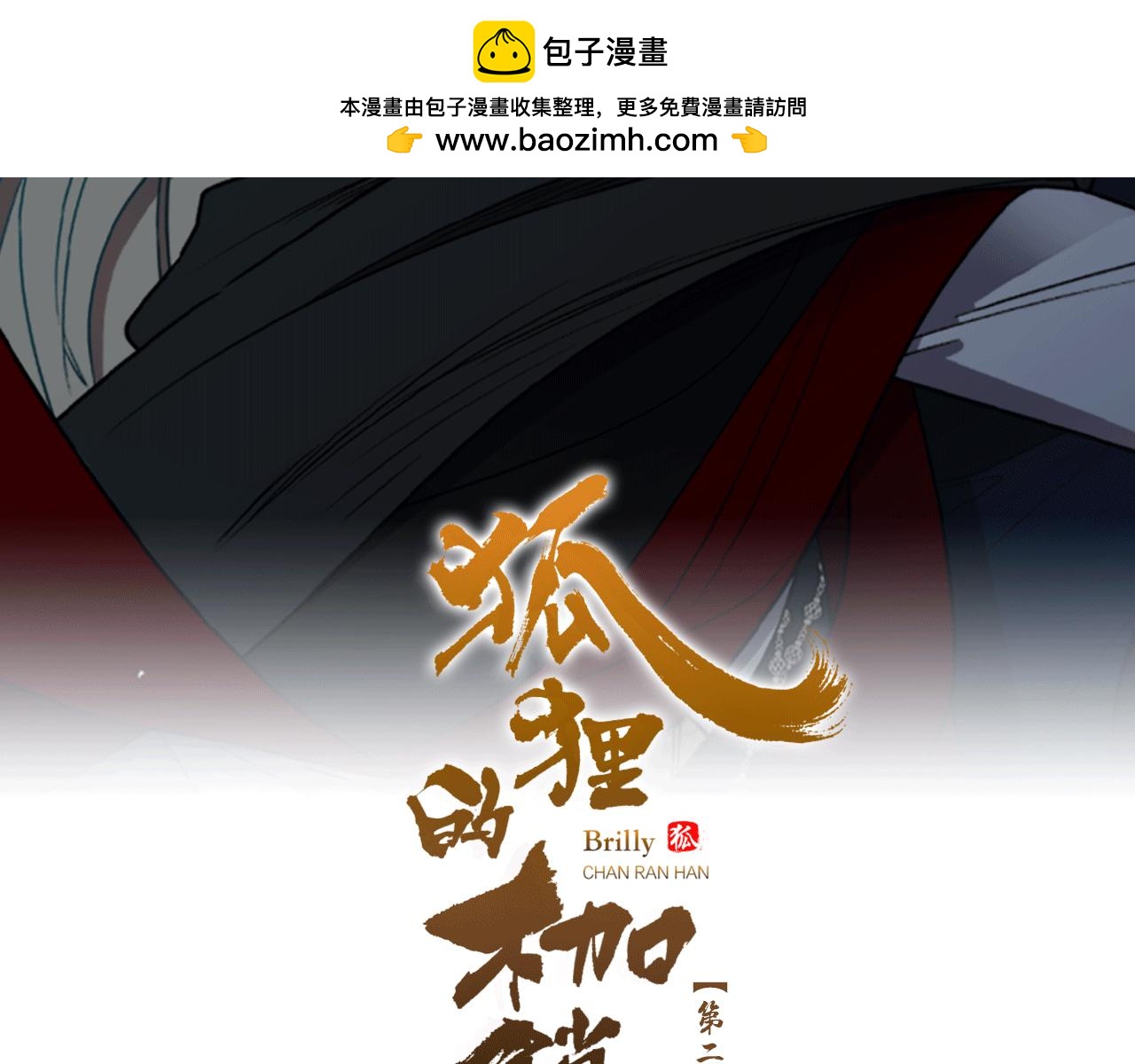 第148话 归大人所有1