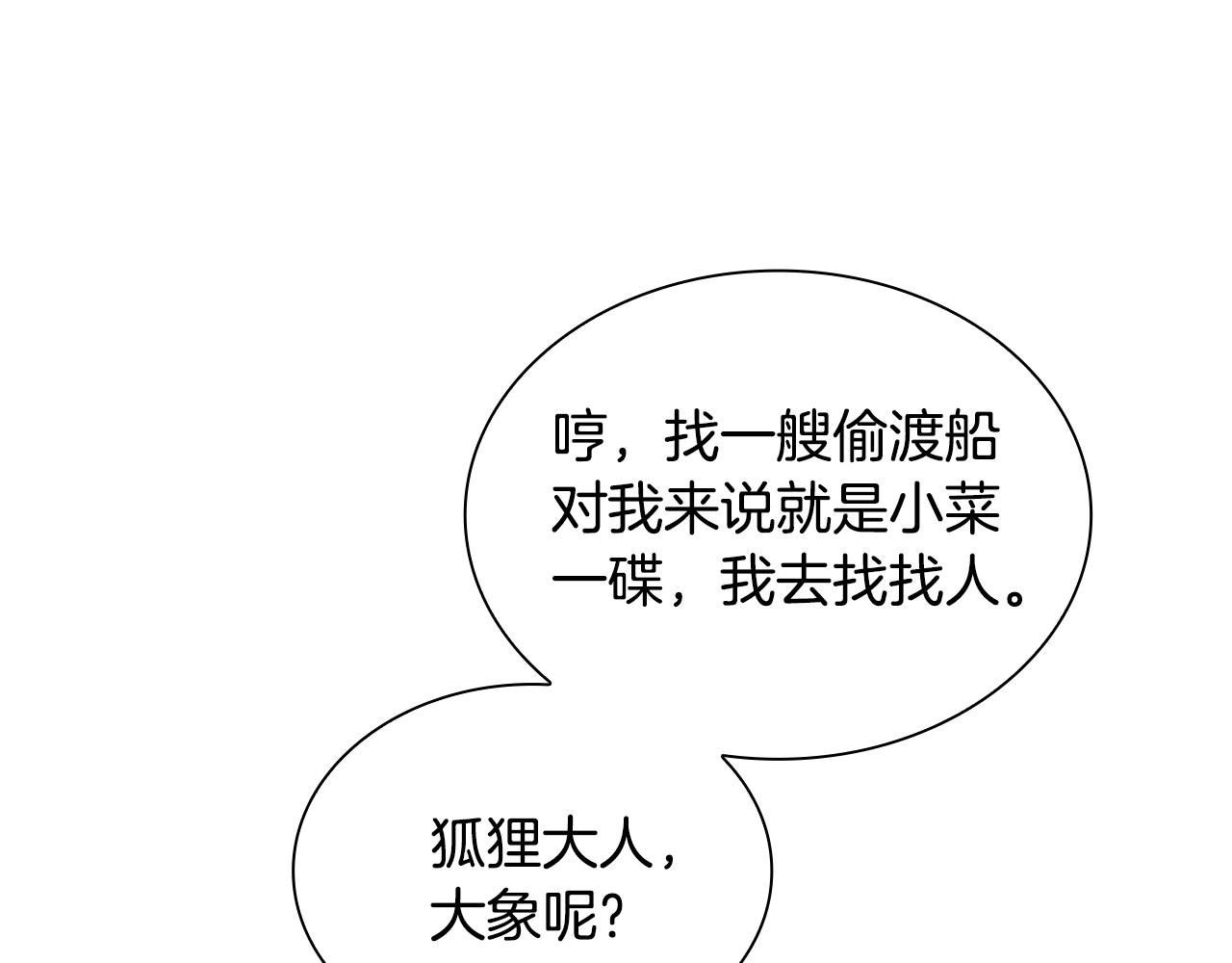 第159话 大象复活75
