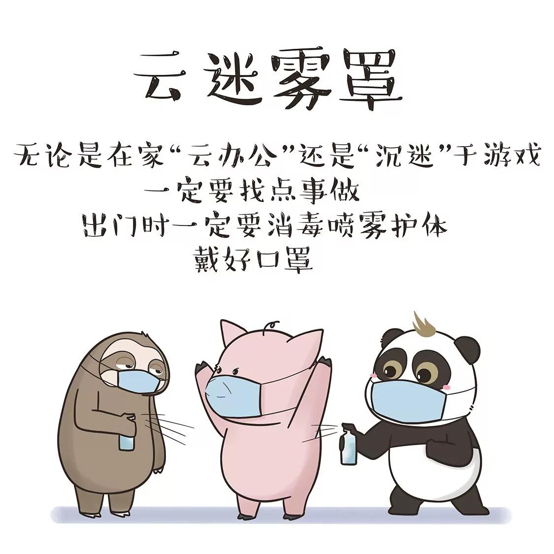 防疫新词2