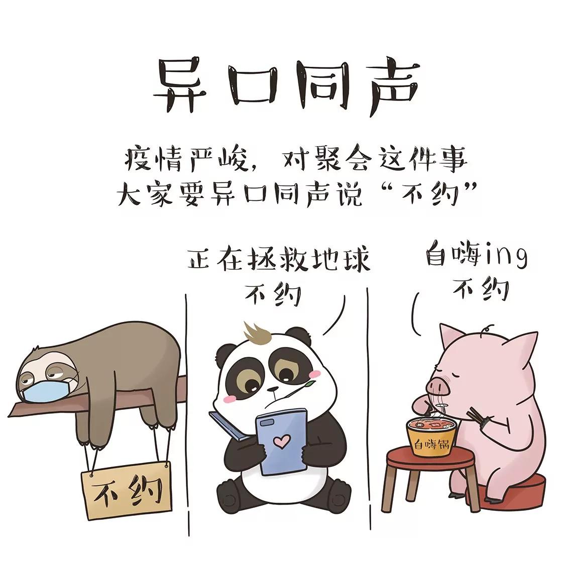 防疫新词3