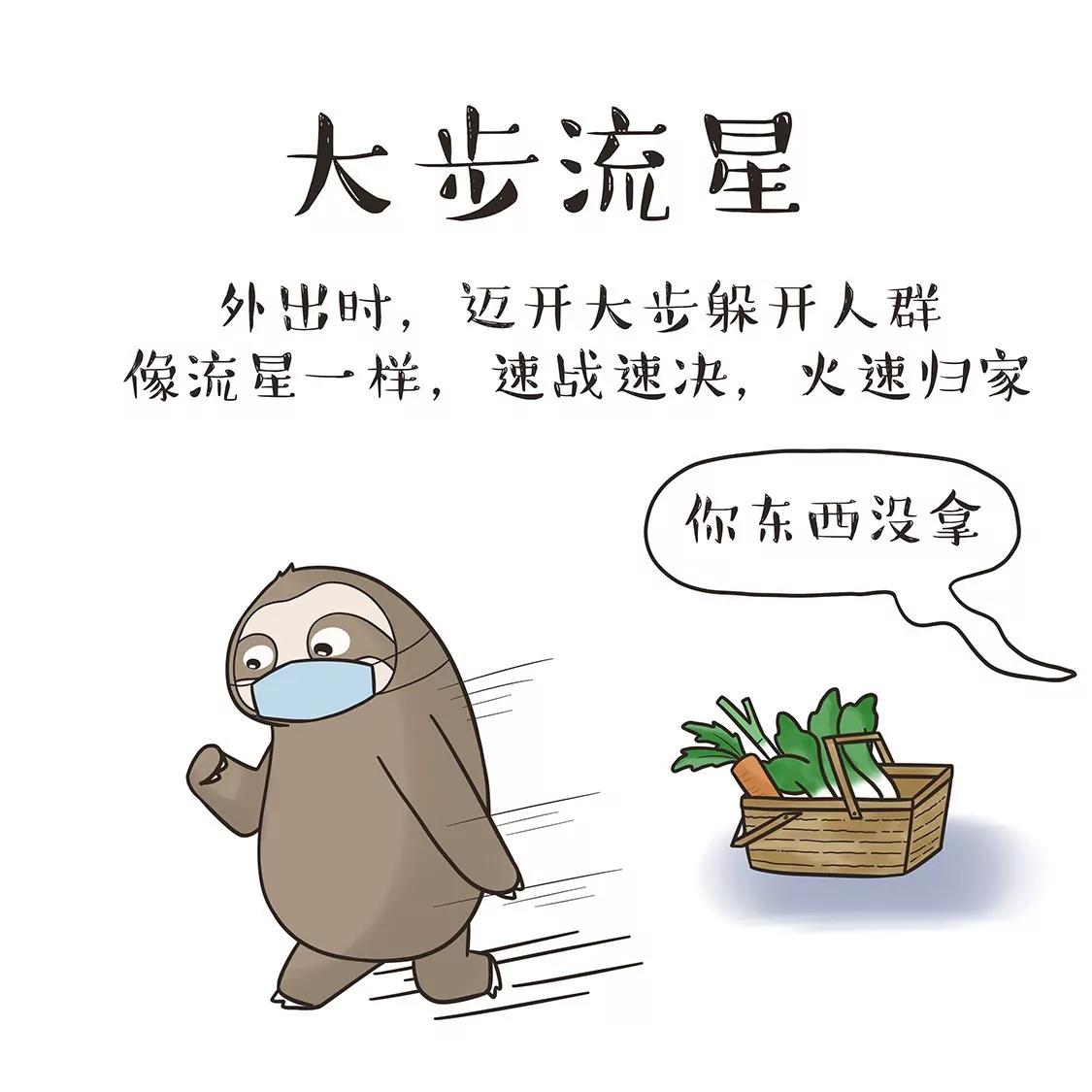 防疫新词7