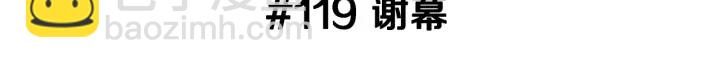 第119话 谢幕2